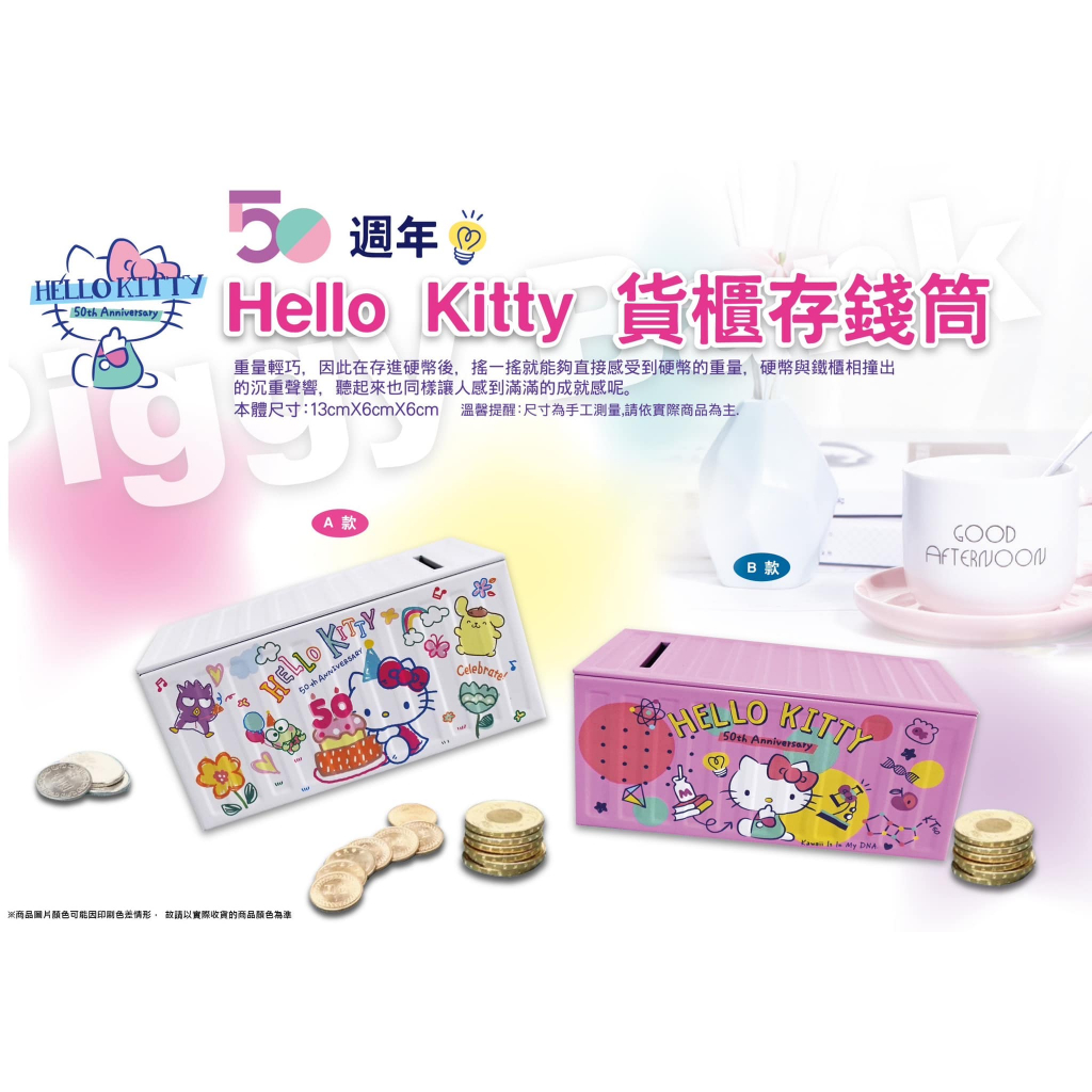 Hello Kitty 貨櫃存錢筒