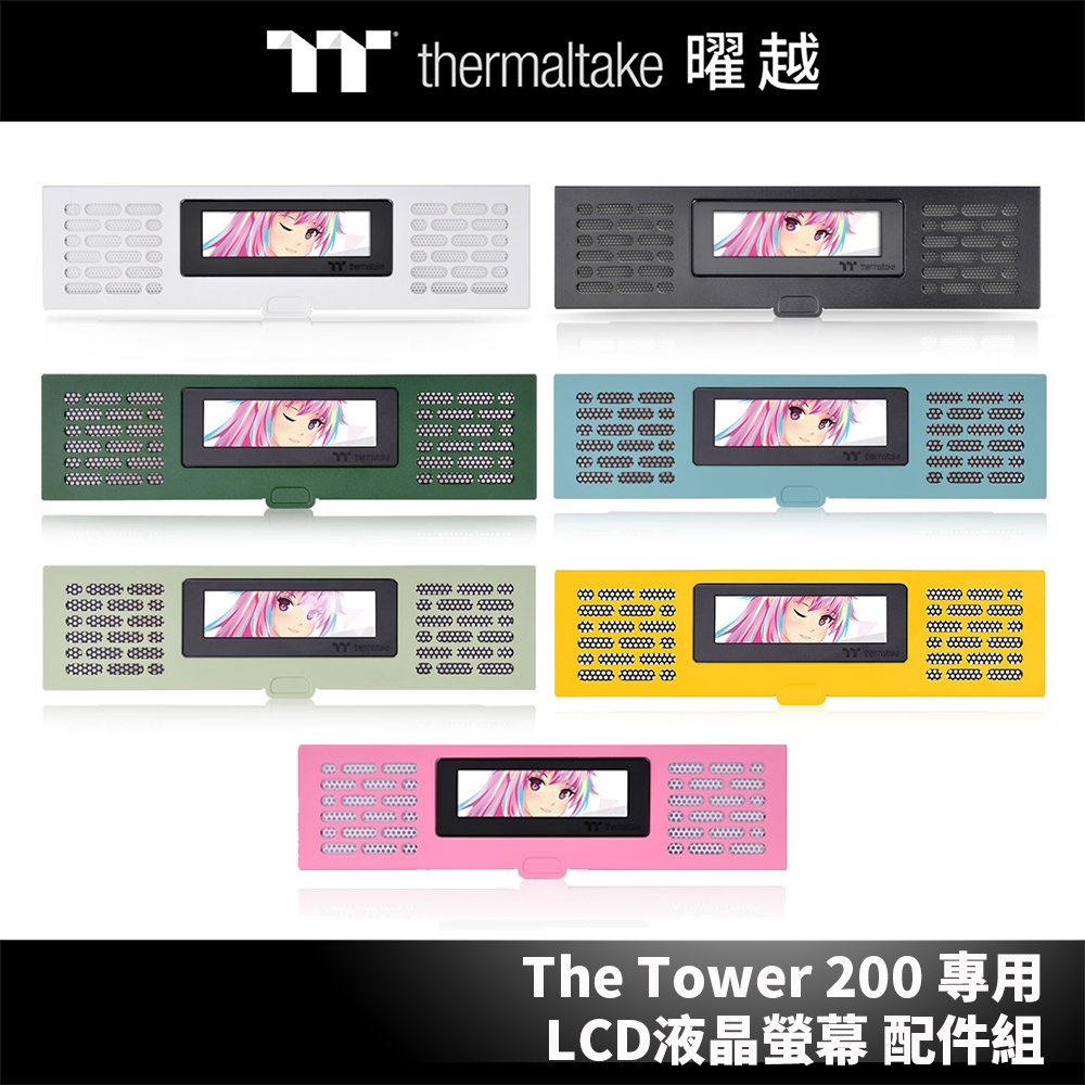曜越 LCD液晶螢幕配件組 (透視The Tower 200專用)_AC-066-OOXNAN-A1