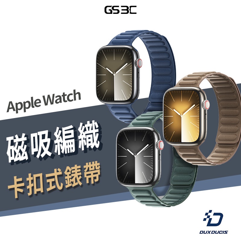 磁性鏈紋錶帶 Apple Watch S9/Ultra 2/SE 精細織紋 錶帶 強力磁吸 替換帶 49/45/41mm