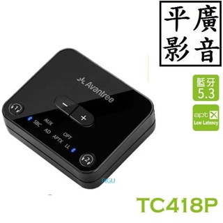 [ 平廣 現貨送袋公司貨 Avantree TC418P 一對二 低延遲 藍牙音樂發射器 可aptX-LL 光纖AUX