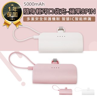 【KINYO 5000mAh隨身輕巧口袋充-蘋果 KPB-2300】口袋型行動電源 行動電源 Lightning插頭