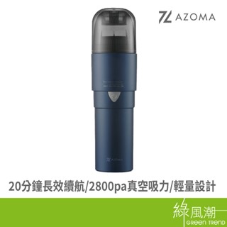 AZOMA V50 輕巧手持無線吸塵器 手持吸塵器 綠風潮