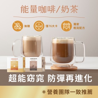 金鑽能量咖啡 防彈咖啡 減醣高飽足 低卡 MCT油 添加木鱉果 即沖即飲(15包/盒)