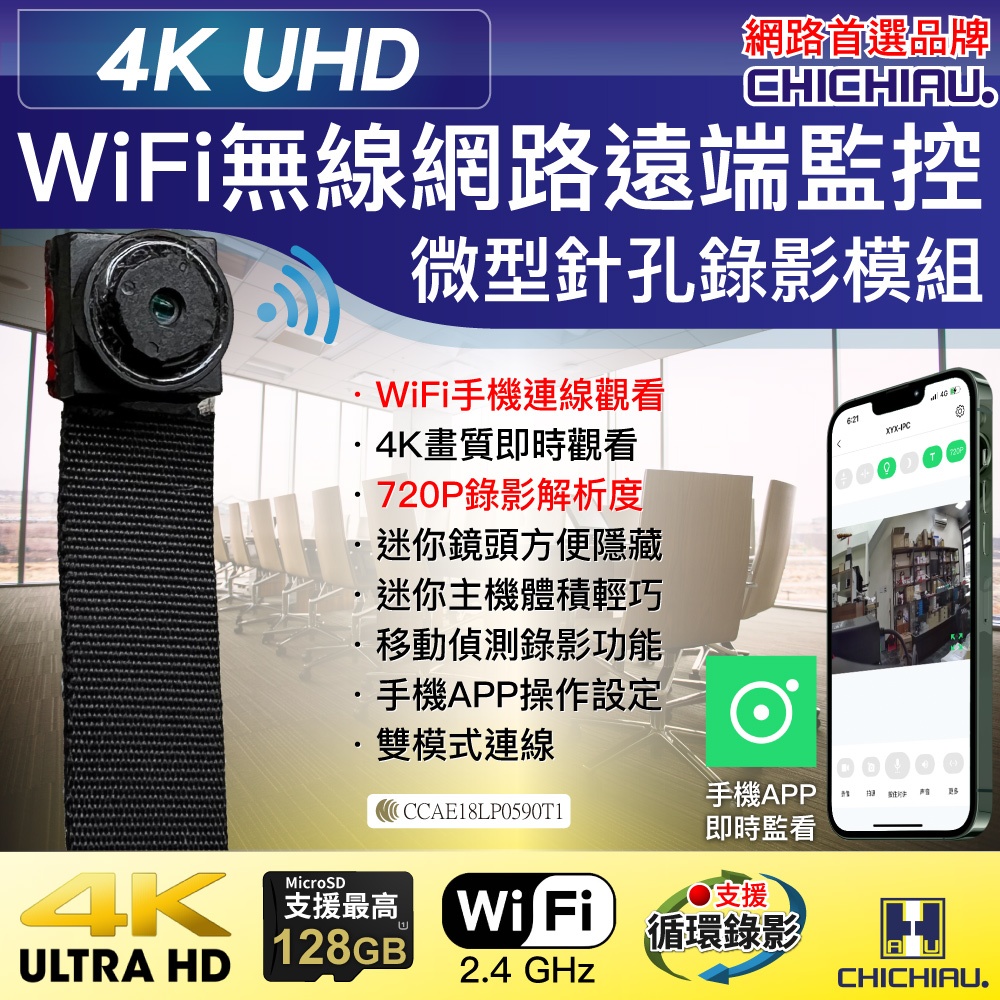 【CHICHIAU】WIFI 4K 迷你DIY微型針孔遠端網路攝影機錄影模組 VD06-A@四保愛神