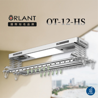 ORLANT 歐蘭特｜OT-12-HS 電動升降曬衣架