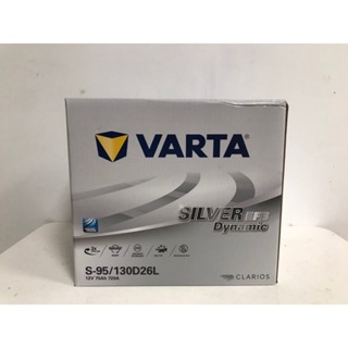 VARTA 華達 EFB S95 L(R) /130D26L(R) QX50 FX35 起停電池 起停電瓶 怠速熄火