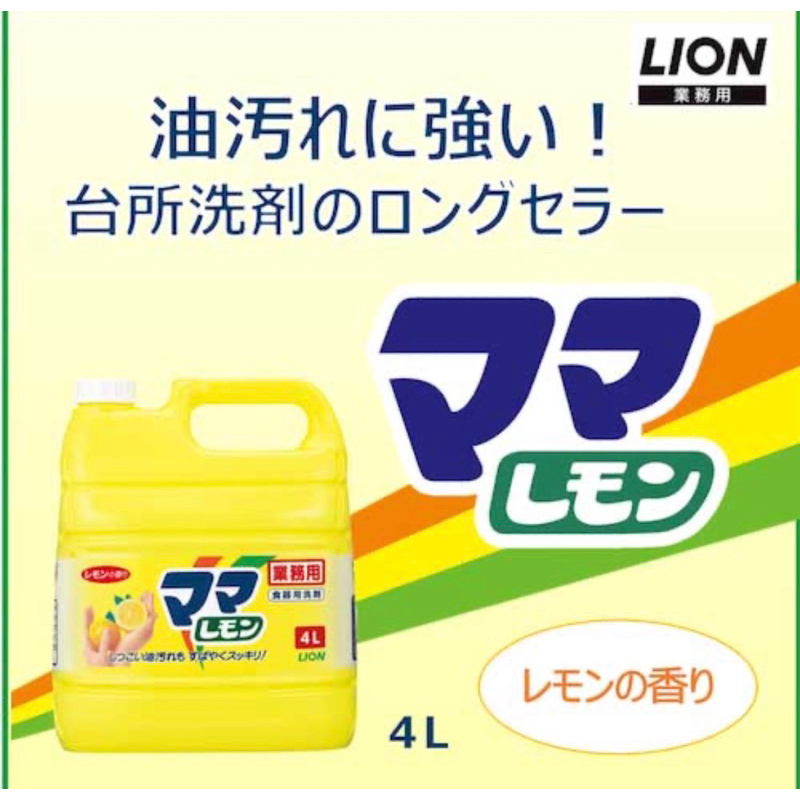 ✈️現貨抵台🇯🇵 LION超大容量去油污洗碗精檸檬香4000ml
