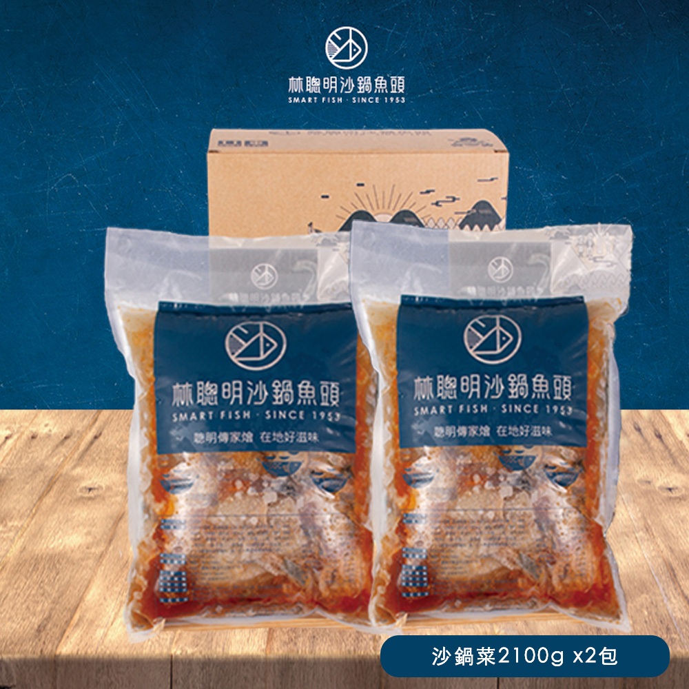 【嘉義林聰明】沙鍋菜禮盒(沙鍋菜2100gx2包)