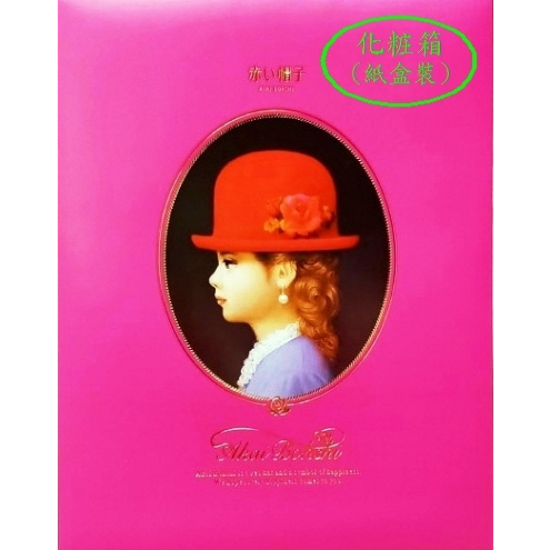 [美麗餅喜餅舖]ღ 紅帽子高帽子餅乾禮盒(日本原裝進口原版貨❤️紙盒裝❤️)ღ ~粉紅帽11種口味279g