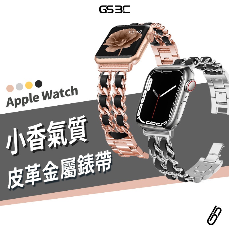 小香風 牛仔 皮革 金屬錶帶 適用 Apple Watch S9/8/7/SE 41/45mm 手錶帶 替換帶 金屬錶帶