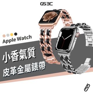 Apple Watch SE/S6/S7 40/41/44/45mm 小香風 牛仔皮革錶帶 替換帶 金屬錶帶 皮錶帶