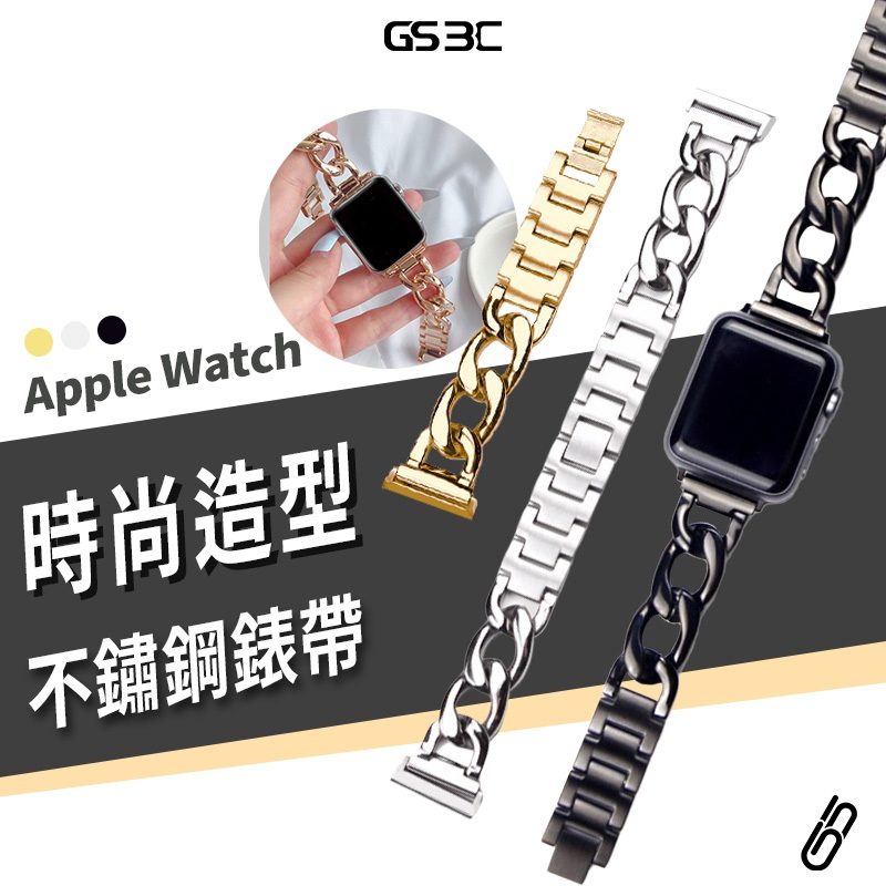 Apple Watch 7/6/5 38/40/41/42/44/45mm 不鏽鋼 牛仔鍊式 防水 電鍍 替換帶 錶帶