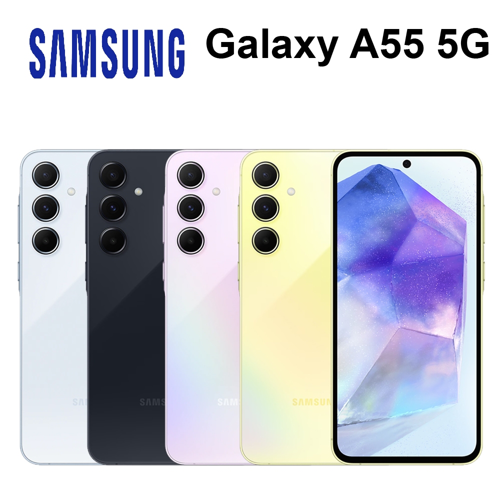 三星SAMSUNG Galaxy A55 5G 6.6吋 25W快充 IP67防塵(送 10000mAh行動電源)