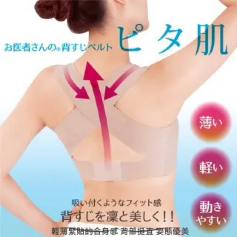 ALPHAX 日本製 防駝背矯正帶 美姿美儀矯正帶(預防駝背 調整體態 輕薄透氣)