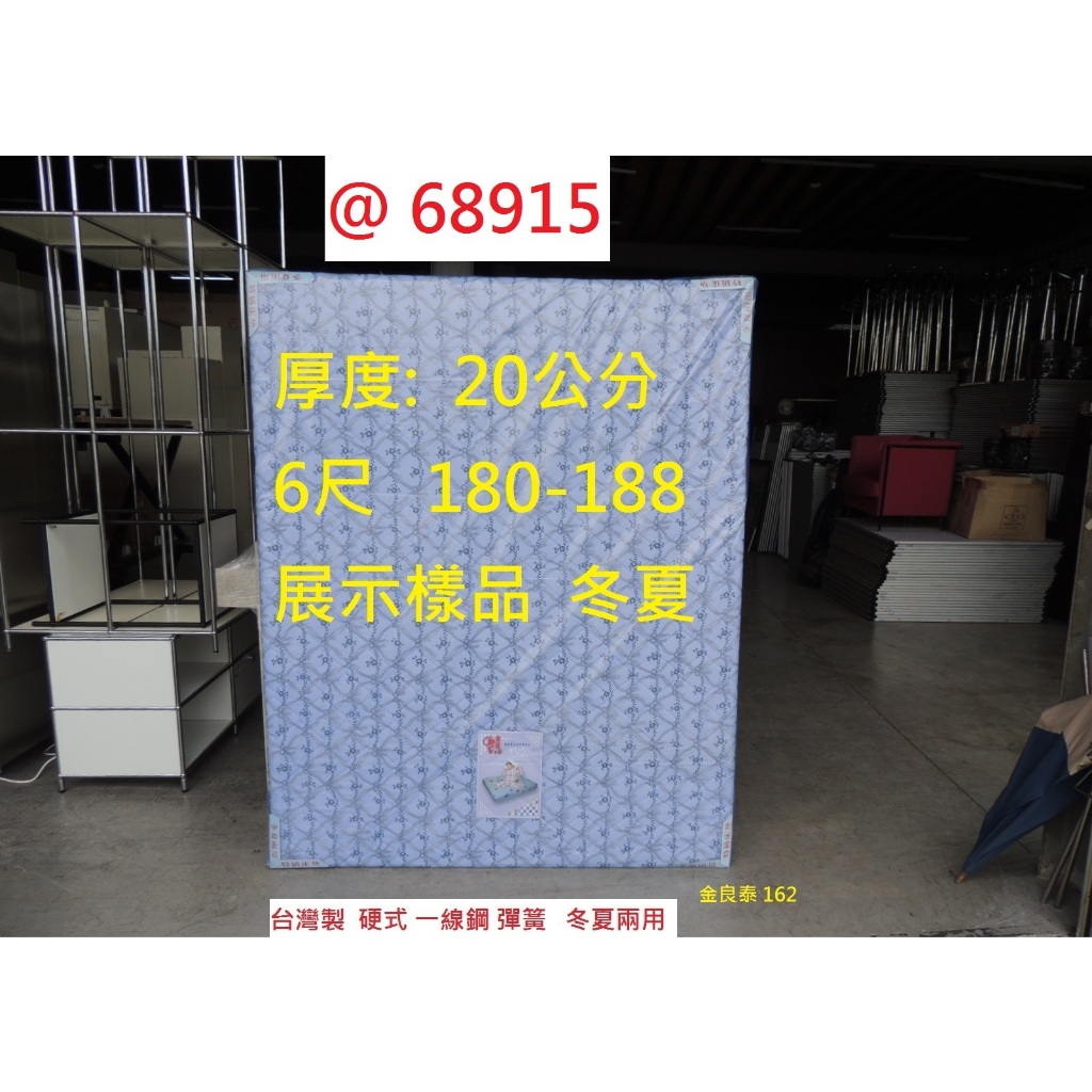 @68915 162 展示樣品 硬式彈簧 6-6.2尺 雙人床墊 ~ 6尺床墊 兩用床墊 彈簧床墊 床墊 回收二手傢俱