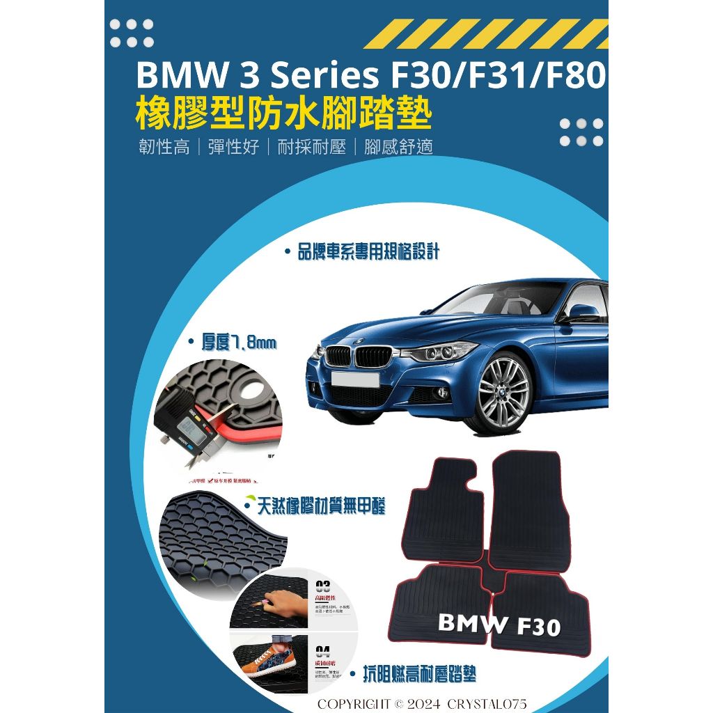 BMW 3系列 F30/F31/F80/F34 3GT MPower 歐式汽車橡膠防水型腳踏墊 天然環保耐熱耐磨腳踏墊