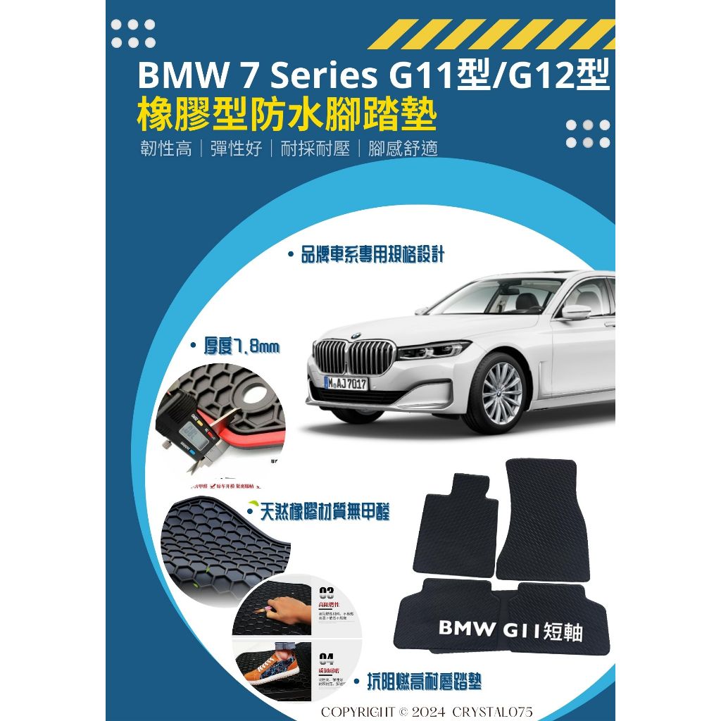 BMW 7系列 G11短軸｜G12長軸 730i/740i/750i/760 第六代 歐式汽車橡膠防水腳踏墊 橡膠腳踏墊