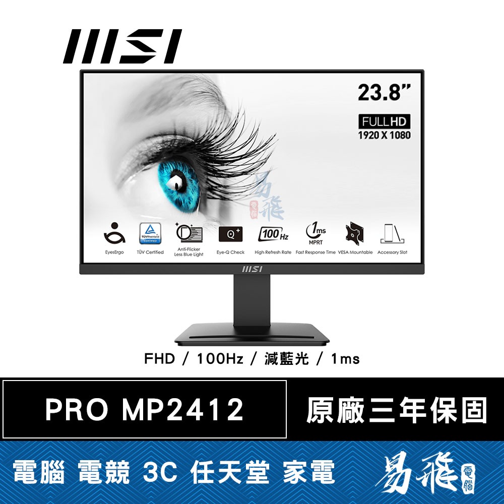 MSI 微星 PRO MP2412 美型螢幕 24型 FHD 100Hz VA 1ms 易飛電腦