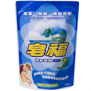 皂福洗衣皂精補充包2000g【買一送一，共2包】