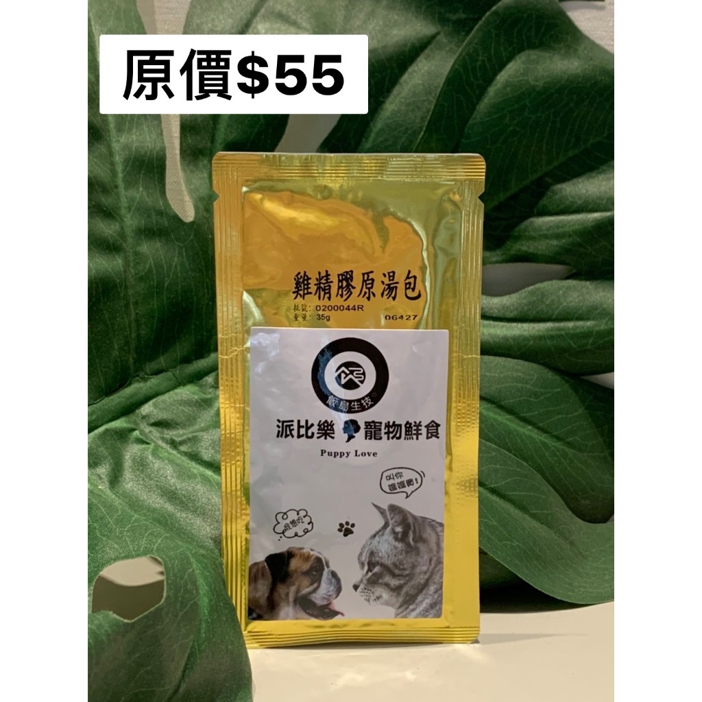 (現貨) 寵物雞精 純的滴雞精 狗貓蜜袋鼯皆可食用 保健品 營養品