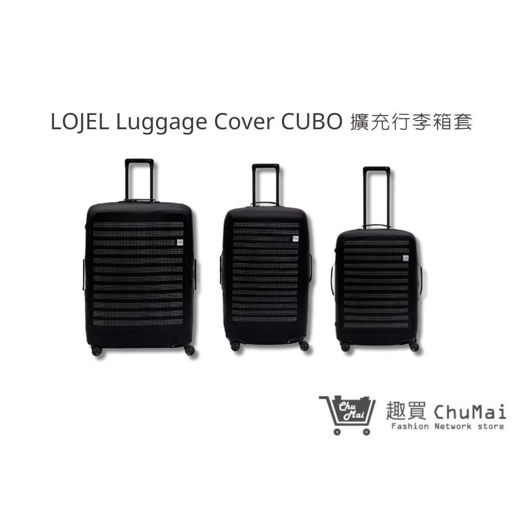 【LOJEL】Luggage Cover CUBO 擴充行李箱套 旅行箱套 旅行防塵 行李箱保護套｜趣買購物旅遊生活館