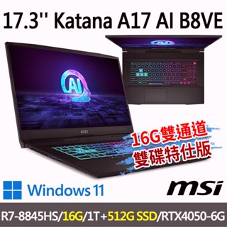 msi微星 Katana A17 AI B8VE-838TW 17.3吋 電競筆電-16G雙通道雙碟特仕版