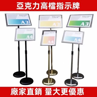 【免運 商家必備】高檔指示牌 立式導向牌 廣告牌 引導展示牌 亞克力立牌 指引水牌 展示架落地 商用展示架