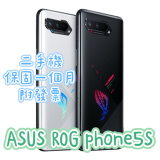 促銷 ASUS ROG Phone5S 16G/256G 18G/512G二手機