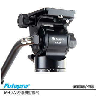 FOTOPRO 富圖寶 MH-2A 迷你油壓雲台 (公司貨) 載重3公斤 適合類單眼 微單眼相機