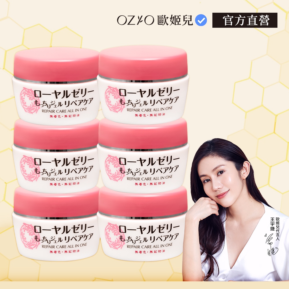 OZIO 歐姬兒 蜂王乳舒敏修護凝露6入75g 官方旗艦店