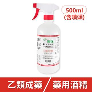 🤘台灣製 醫強酒精液75% 500ml (有噴頭)