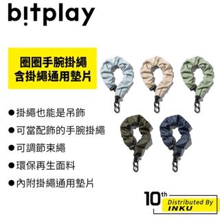 bitplay 圈圈手腕掛繩 含掛繩通用墊片 手機吊飾 手環圈 手腕帶 掛環 掛繩墊片 吊繩掛片 環保材質 可調節鬆緊