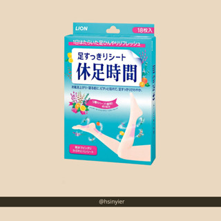 日本_獅王LION休足時間清涼舒緩貼片18枚入