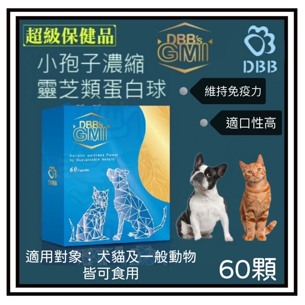 ~Petroyal~ 吉沛思 DBB's GMI 寵物專用小胞子靈芝類球蛋白 60顆 新型小孢子靈芝類蛋白 寵物保健品