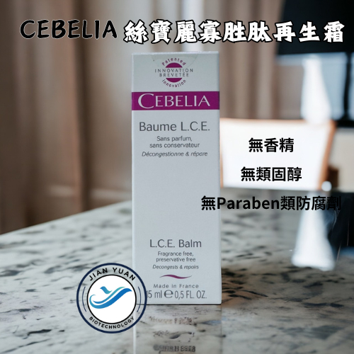 【健源生技】CEBELIA 絲寶麗寡胜肽再生霜 絲寶麗 再生霜 傷口 醫美 術後 保養