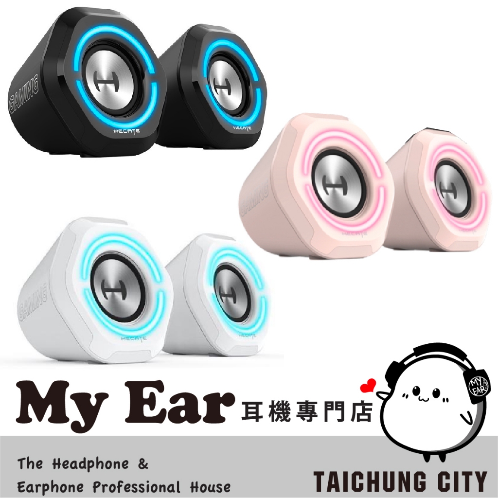 EDIFIER 漫步者 G1000 遊戲 RGB 電競 燈光效果 線控 藍芽 喇叭 | My Ear 耳機專門店