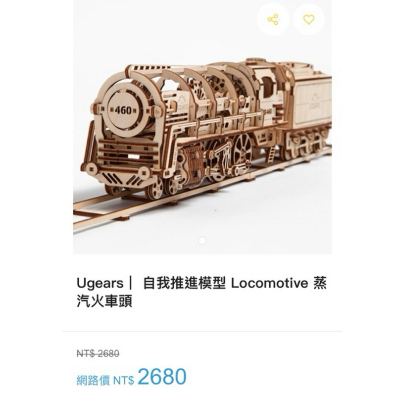 半價出清 未組裝 烏克蘭 Ugears自我推進模型 Locomotive 蒸汽火車頭