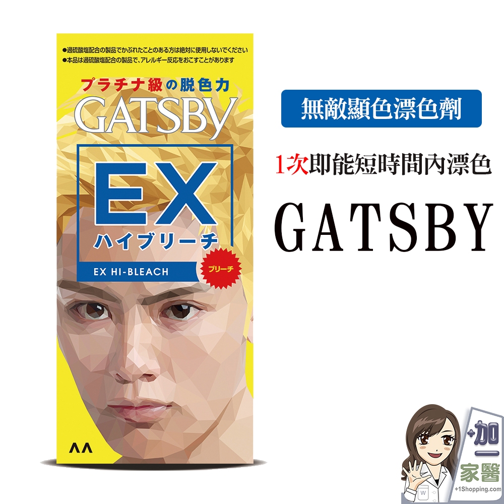 GATSBY 無敵顯色漂色劑 極限白金 1次短時間 漂白成功