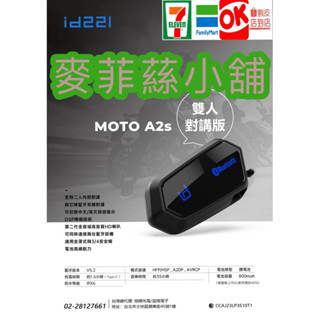 🔥🧨麥菲蕬小舖🧨🔥id221 MOTO A2S/PRO 👍🎉免運 附發票👍🚚 快速出貨🔥安全帽藍芽耳機 聽歌 導航 對講