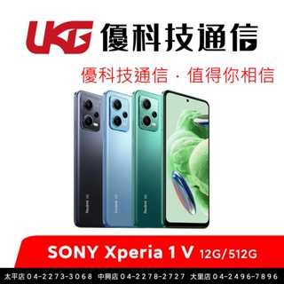 SONY Xperia 1 V (12G/512G) 6.5吋智慧型手機【購買享好禮】【優科技通信】