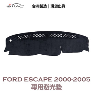 【IIAC車業】Ford Escape 專用避光墊 2000-2005 防曬 隔熱 台灣製造 現貨