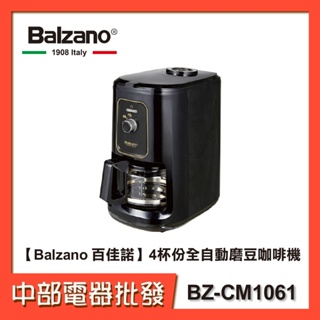 【Balzano 百佳諾】4杯份全自動磨豆咖啡機 BZ-CM1061【中部電器】