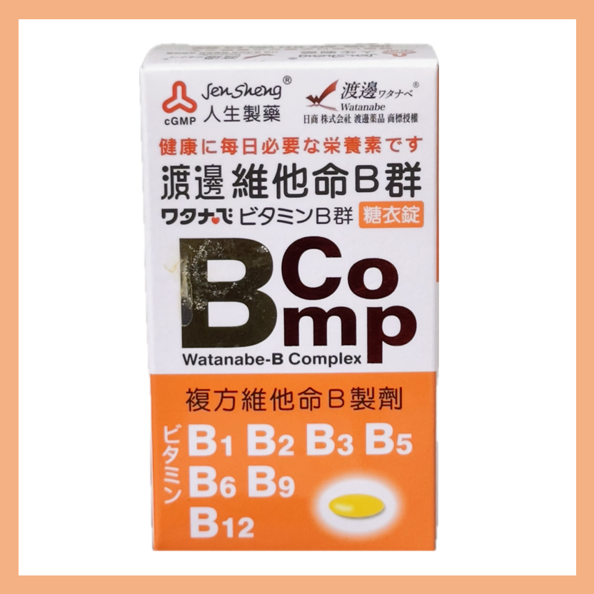 ㊣ 人生製藥 渡邊 維他命B群 糖衣錠 B Comp 120粒/盒 維生素B群 B1 B2 B3 B5 B6 B9 12