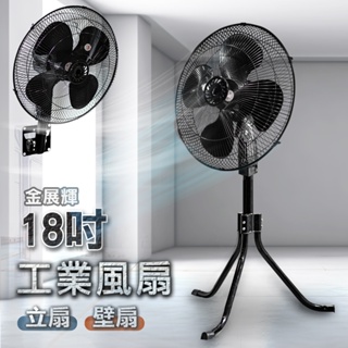 免運【金展輝】18吋升降式立扇 壁扇 分解式 120W 工業扇 電風扇 強風扇 涼風扇