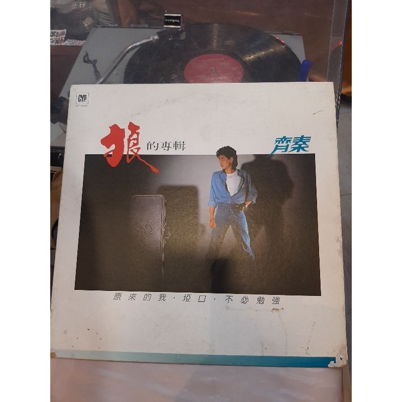 齊秦       狼的專輯黑膠唱片民國74年綜一出品-原版 特優惠價 免運