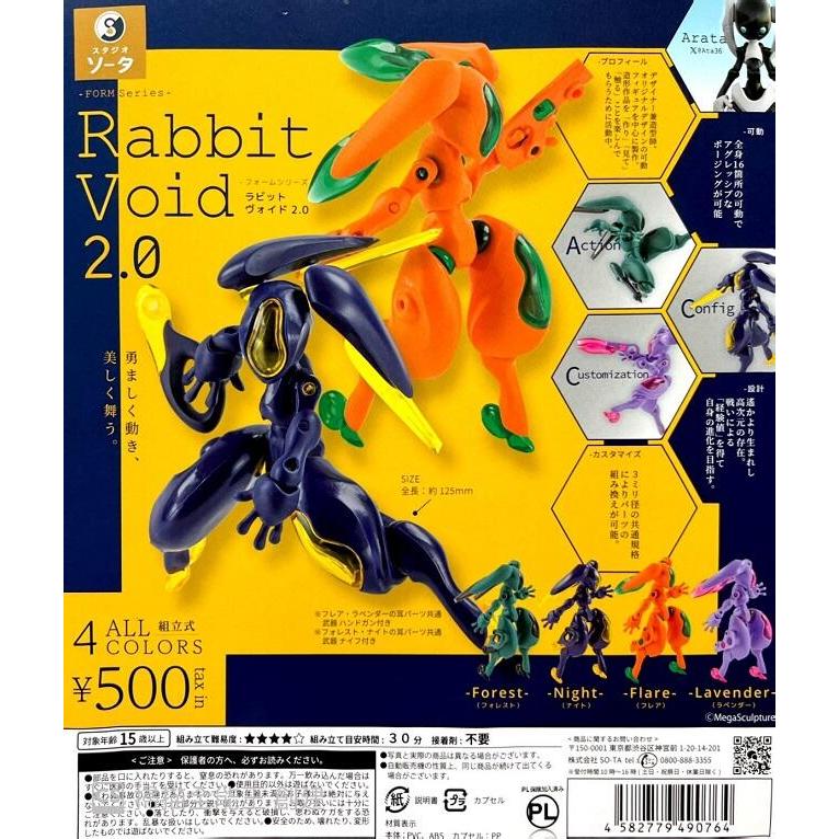 【日玩獵人】日版SO-TA(轉蛋) FORM系列-Rabbit Void 2.0 全4種整套販售