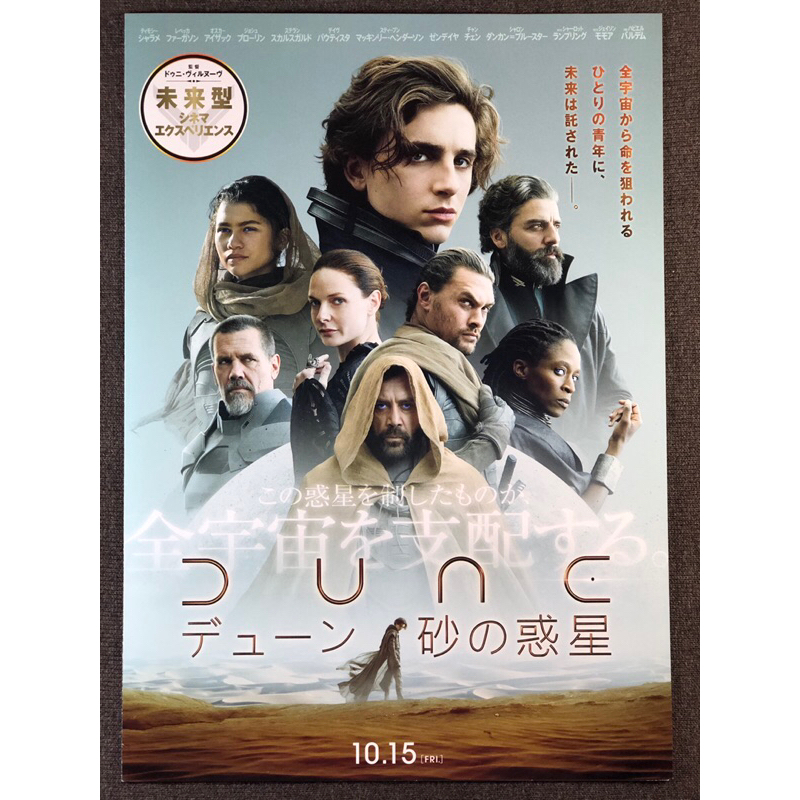 🇯🇵【日本宣傳單】沙丘 小海報 海報 日本 電影 B5 宣傳單 DM 提摩西夏勒梅