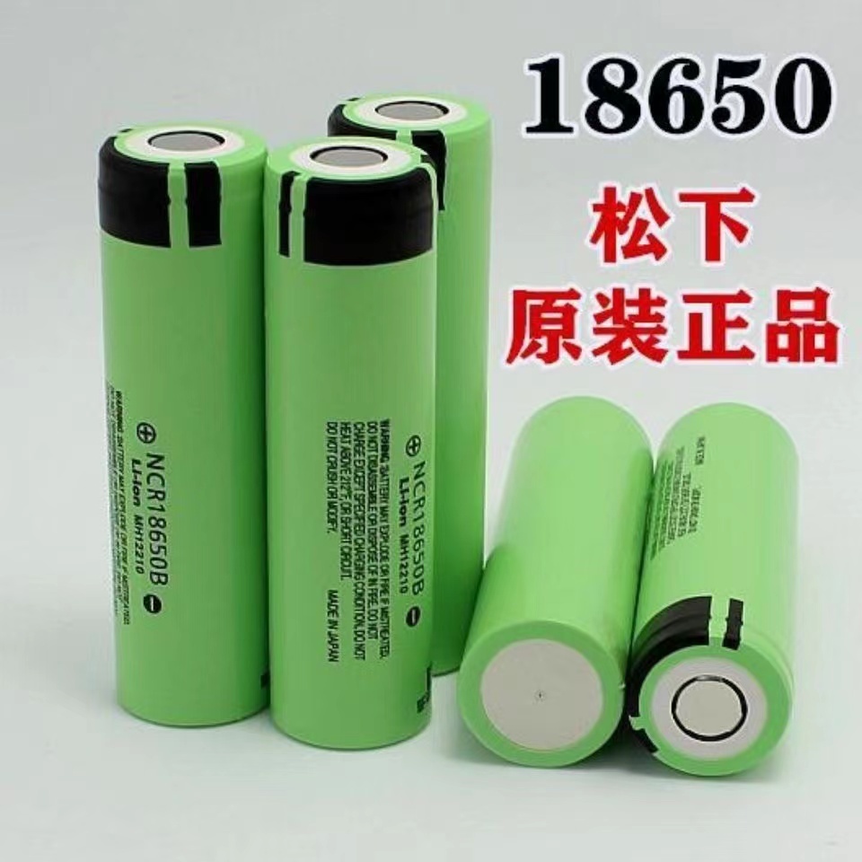 現貨松18650電池 進口 3.7v動力電適用小風扇 強光電筒 充電鋰電池