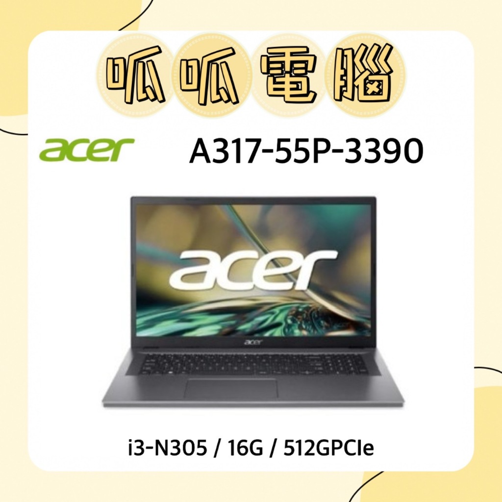 ★呱呱電腦★ACER Aspire 3 A317-55P-3390