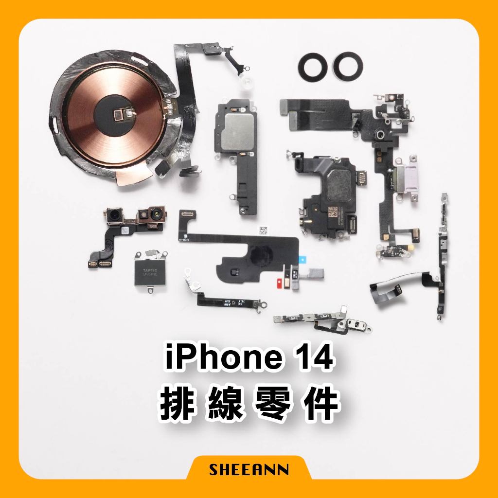 iPhone 14 維修零件 尾插/喇叭/感應線/前鏡頭/電源排/音量排/聽筒/震動/天線/收音排線/充電排線/無線充電